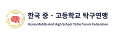 한국중고등학교탁구연맹